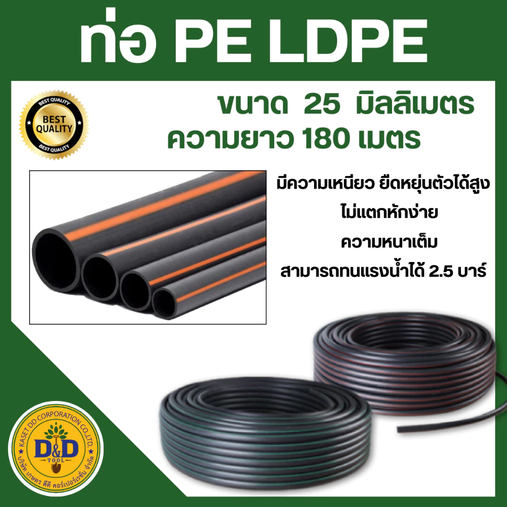 ท่อพีอี สายพีอี ท่อpe ขนาด25มิล (6หุน) ยาว180ม. (1 คำสั่งซื้อ ต่อ 1 ม้วน)