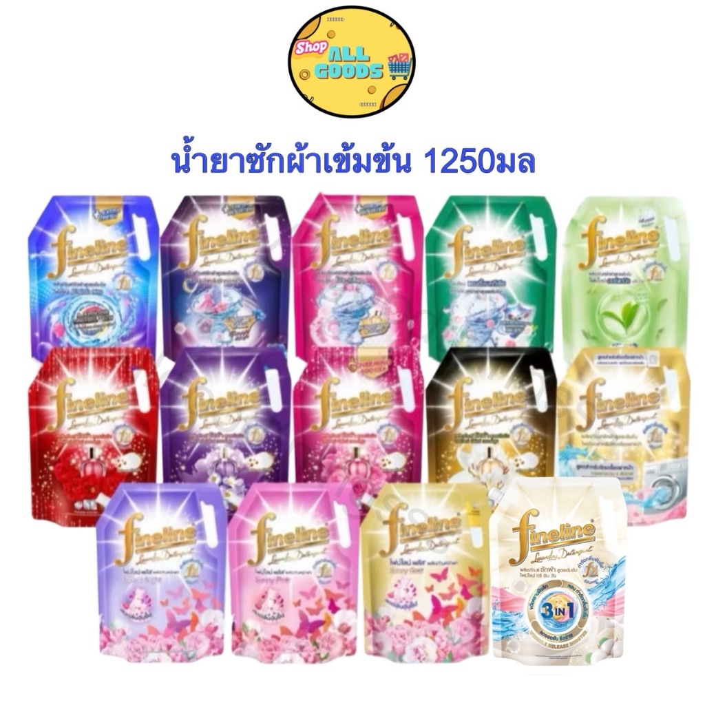 Fineline ไฟน์ไลน์ซักผ้า สูตรเข้มข้น น้ำยาซักผ้า 1000-1250มล. ครบสูตร