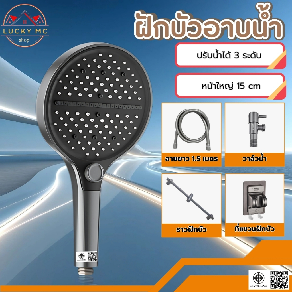 ชุดฝักบัว ฝักบัวอาบน้ำ แรงดันน้ำดี ใช้ต่อกับเครื่องทำน้ำอุ่นได้ หัวใหญ่น้ำกระจ่ายทั่วตัว