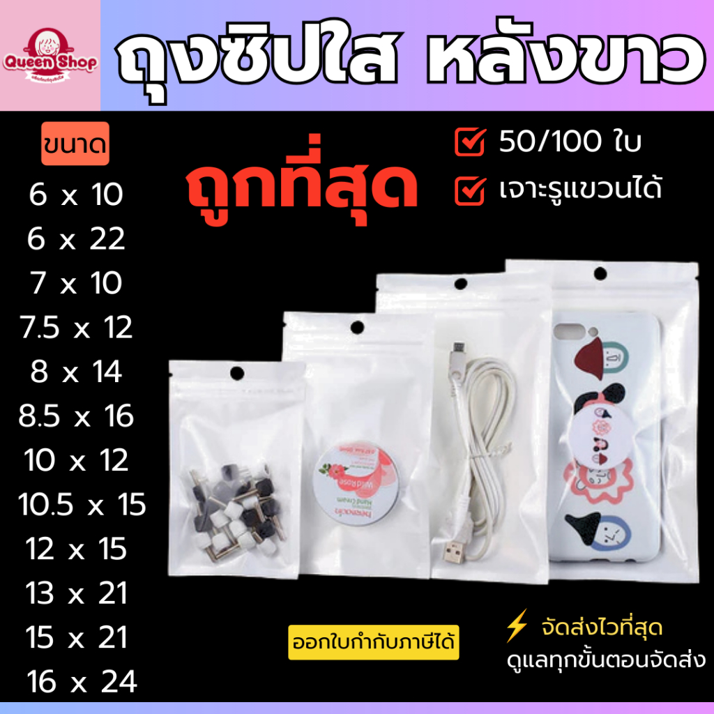ถุงแขวนเจาะรู 100 ใบ แขวนได้ หน้าใส-หลังขาว ถุงขนม ถุงใส่สินค้า