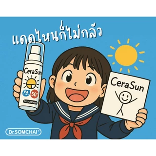 Cerasun Sunscreen SPF50+ by Dr.Somchai กันแดด เซราไมด์ 20 ml.
