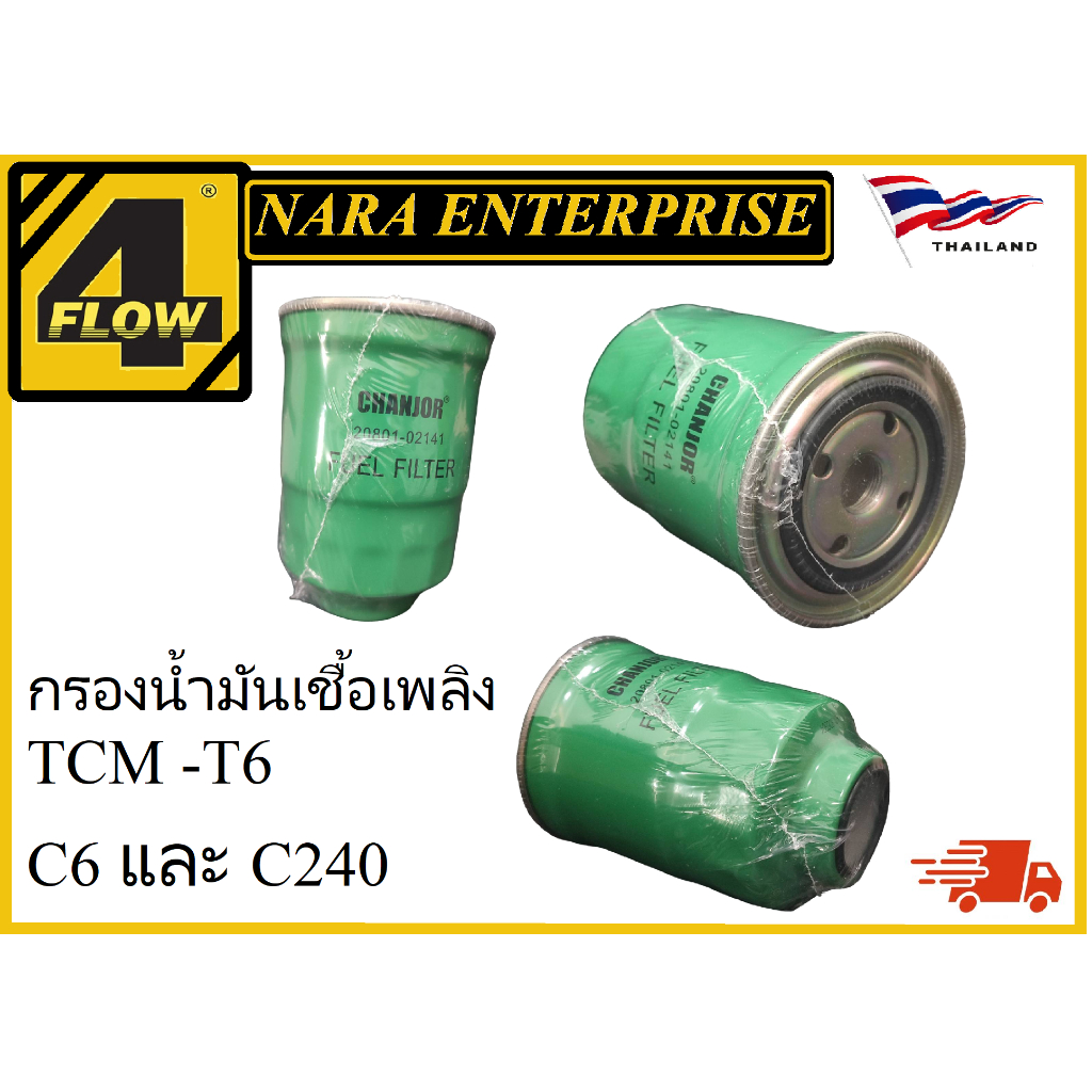 510014/TCM T6 C6 C240 กรองน้ำมันเชื้อเพลิงโฟล์คลิฟท์ โซล่า TCM T6 C6 C240