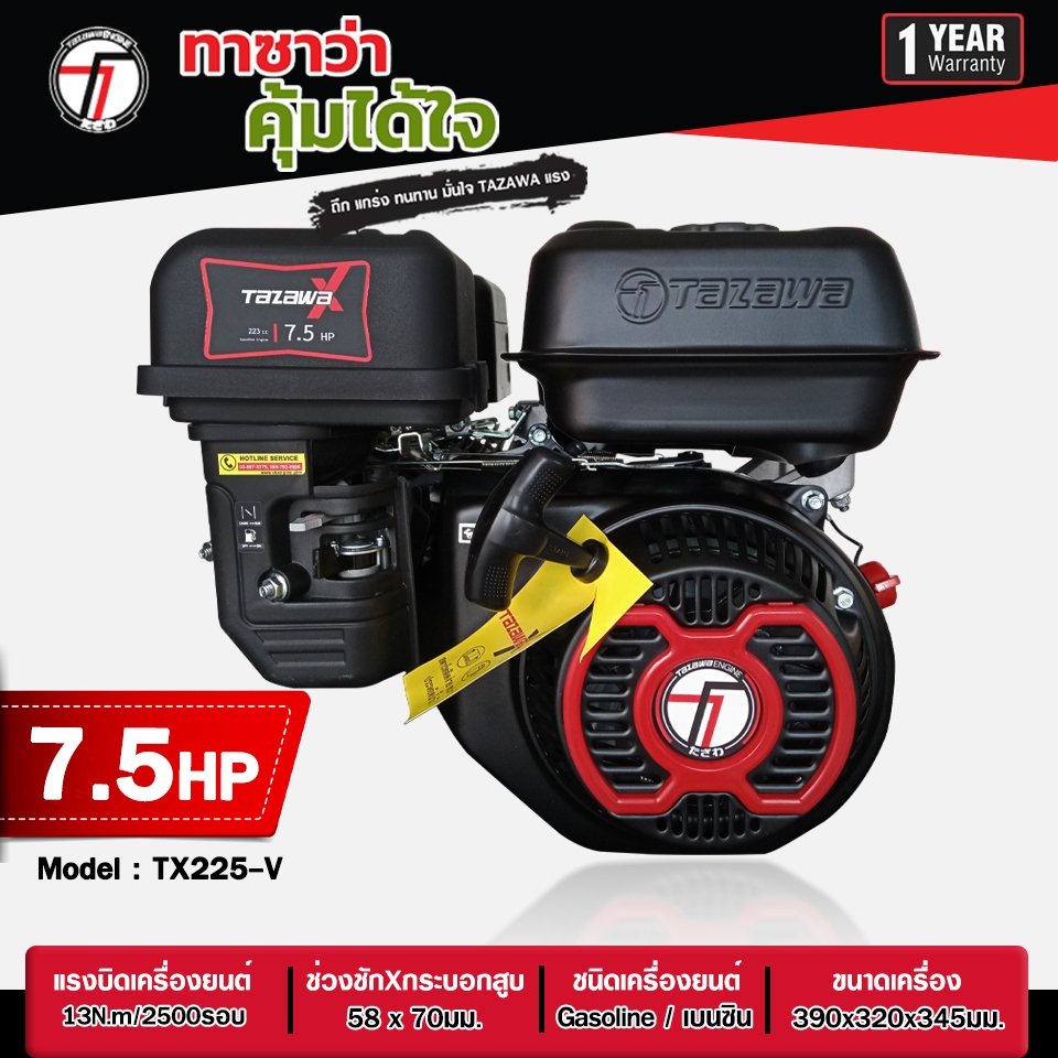 เครื่องยนต์เบนซิน TAZAWA X รุ่น TX225-V ขนาด 7.5HP