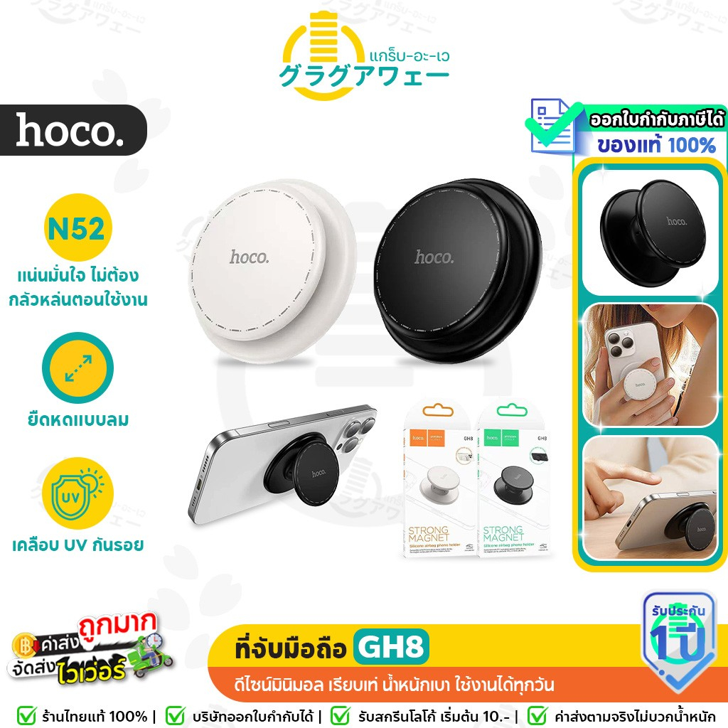 Hoco GH8 ที่จับมือถือ Magnetic ring แม่เหล็กติดหลังมือถือ เป็นขาตั้งมือถือได้  ยืดหดได้ griptok hc6
