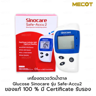 [รุ่น2] ราคาโปร✅ ชุดตรวจน้ำตาลในเลือด Sinocare Safe Accu2 แผ่นตรวจน้ำตาลในเลือด แผ่นตรวจ เบาหวาน เครื่องวัดน้ำตาลในเลือด