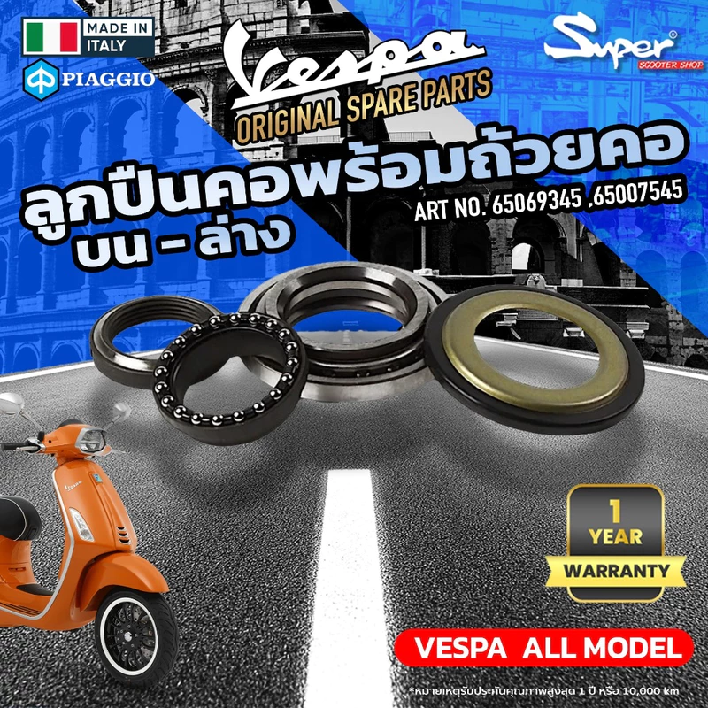 ลูกปืนคอพร้อมถ้วยคอ บน ล่าง ตรงรุ่น VESPA ทุกรุ่น ของแท้ จากอิตาลี100% CODE : 65069345 CODE : 65007545