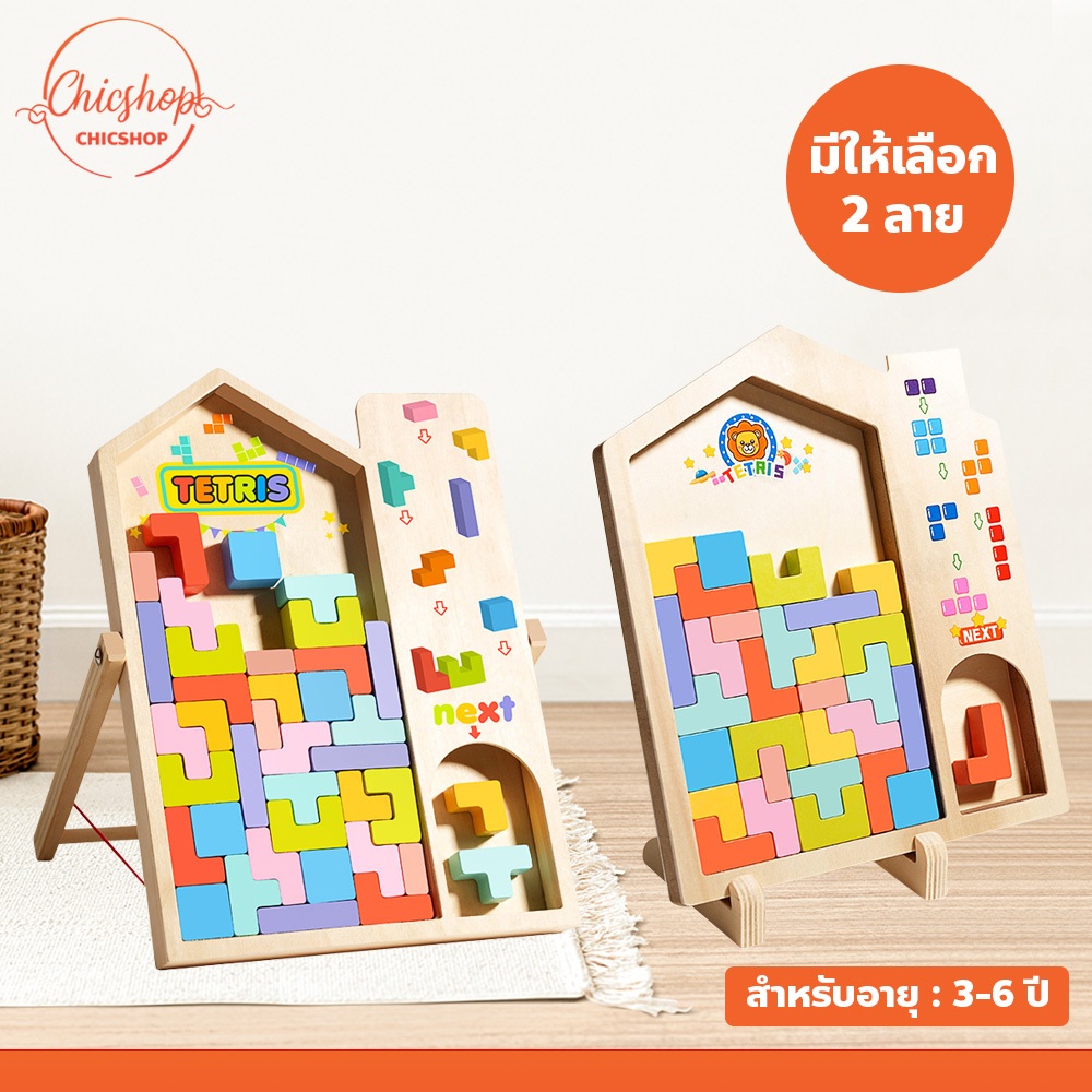 บล็อกตัวต่อ 3D Tetris ชิ้นใหญ่ จับง่าย ของเล่นเสริมพัฒนาการเด็ก บล็อกไม้สี