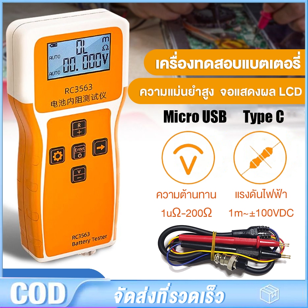 RC3563ชุดเครื่องวัดโวลต์เครื่องทดสอบแรงดันไฟฟ้าความต้านทานภายในเครื่องวัดแรงดันไฟฟ้าแบตเตอรี่ RC3563