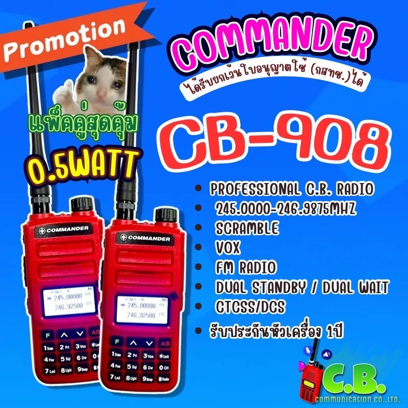 วิทยุสื่อสาร COMMANDER CB-908 (0.5วัตต์)โชว์2 ช่องความถี่ ถูกต้องตามกฎหมาย