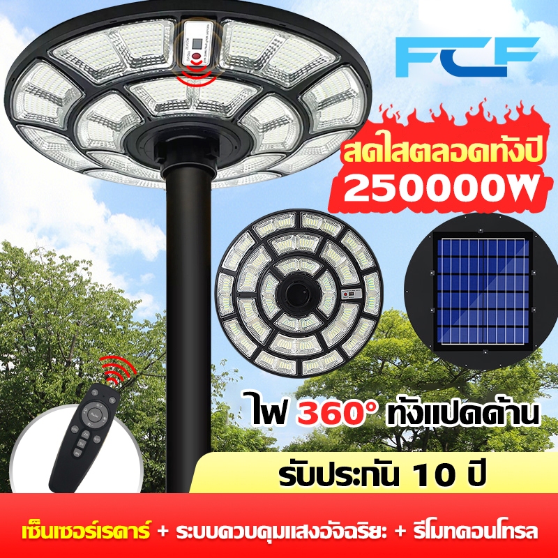 FCF 【สว่างสุดๆทั้งคืน】 ไฟโซล่าเซลล์ UFO ไฟถนนยูเอฟโอ Solar Light 100000W LED พลังงานแสงอาทิตย์ IP67 ป้องกันฟ้าผ่า สีขาว
