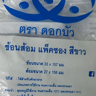 ช้อน+ส้อม ตราดอกบัว สีขาว,สีดำ 1แพ็ค50ชุด ชุดช้อนส้อม ช้อนสำหรับตักอาหาร ปลอดภัย คุณภาพดี *ออกใบกำกับภาษี* X8