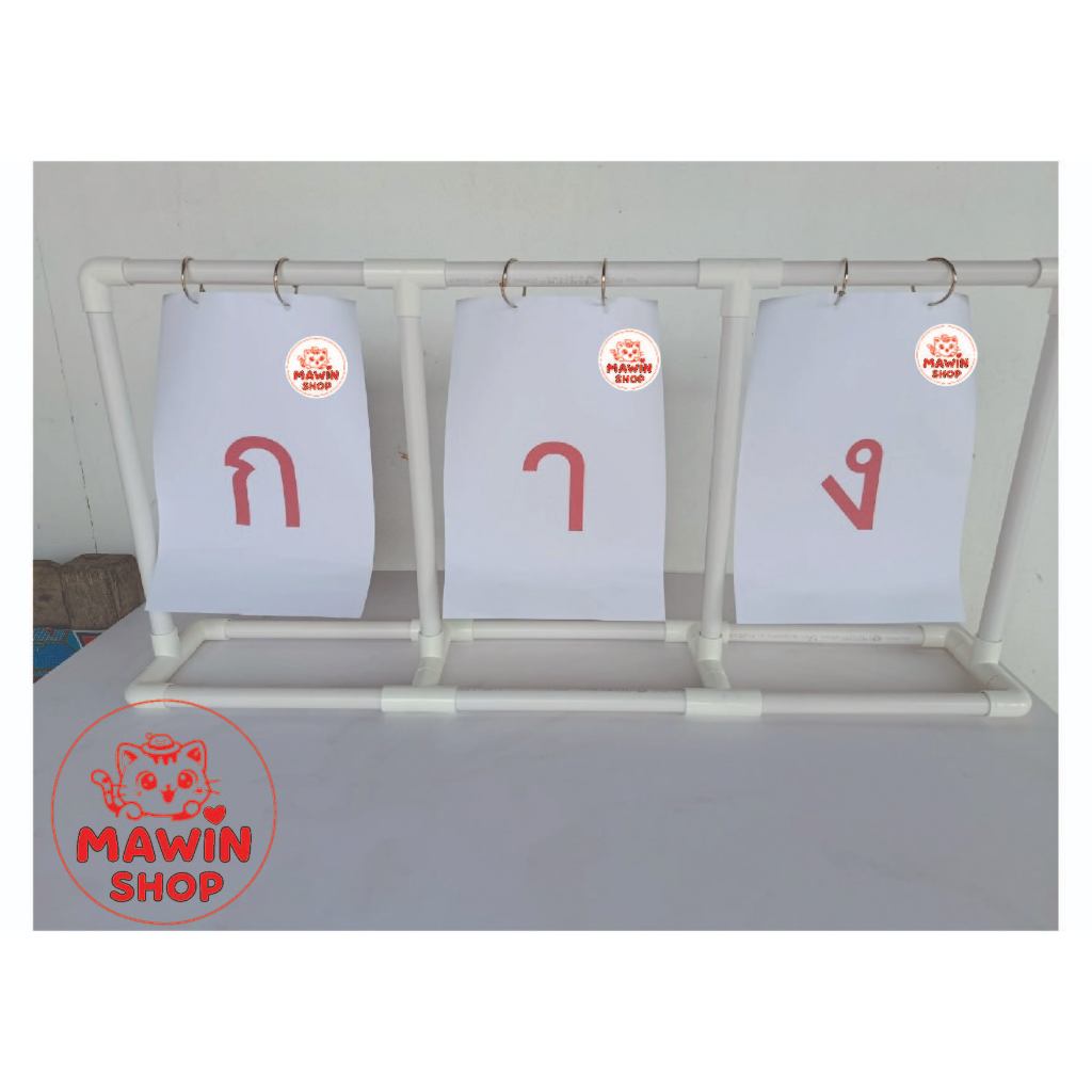 ขาตั้งสื่อการสอนสำหรับครูภาษาไทยครูภาษาอังกฤษA4แบบ2ช่อง3ช่อง แนวตั้ง+แนวนอน (byครูกุ้ง) #ขาตั้งท่อ u pvcประกอบเองได้