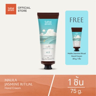 [แถมฟรี 30g] Sabaiarom Malila Jasmine Ritual Hand Cream 75g …