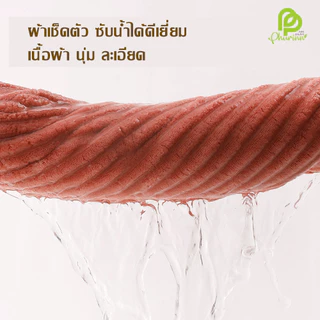 Phurinn LuxeDry Towel ผ้าเช็ดตัวริ้วใหญ่ หนานุ่ม ซับน้ำดี แห้งไว ไม่เป็นขุย ขนาด 70x140cm