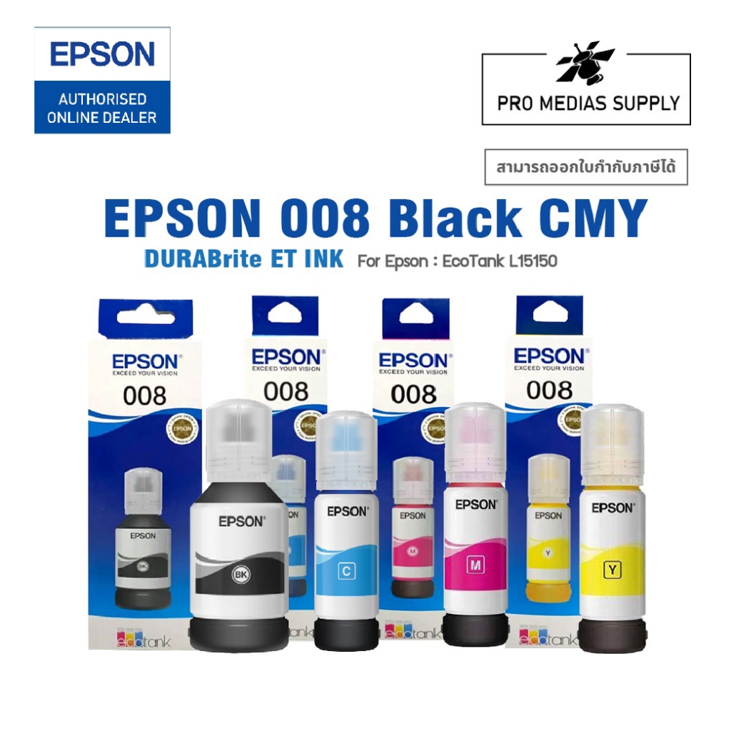 EPSON INK 008 Black Cyan Magenta Yellow ปริ้นเตอร์รุ่น L15150 , L15160 ,L15180 หมึกแท้กันน้ำ