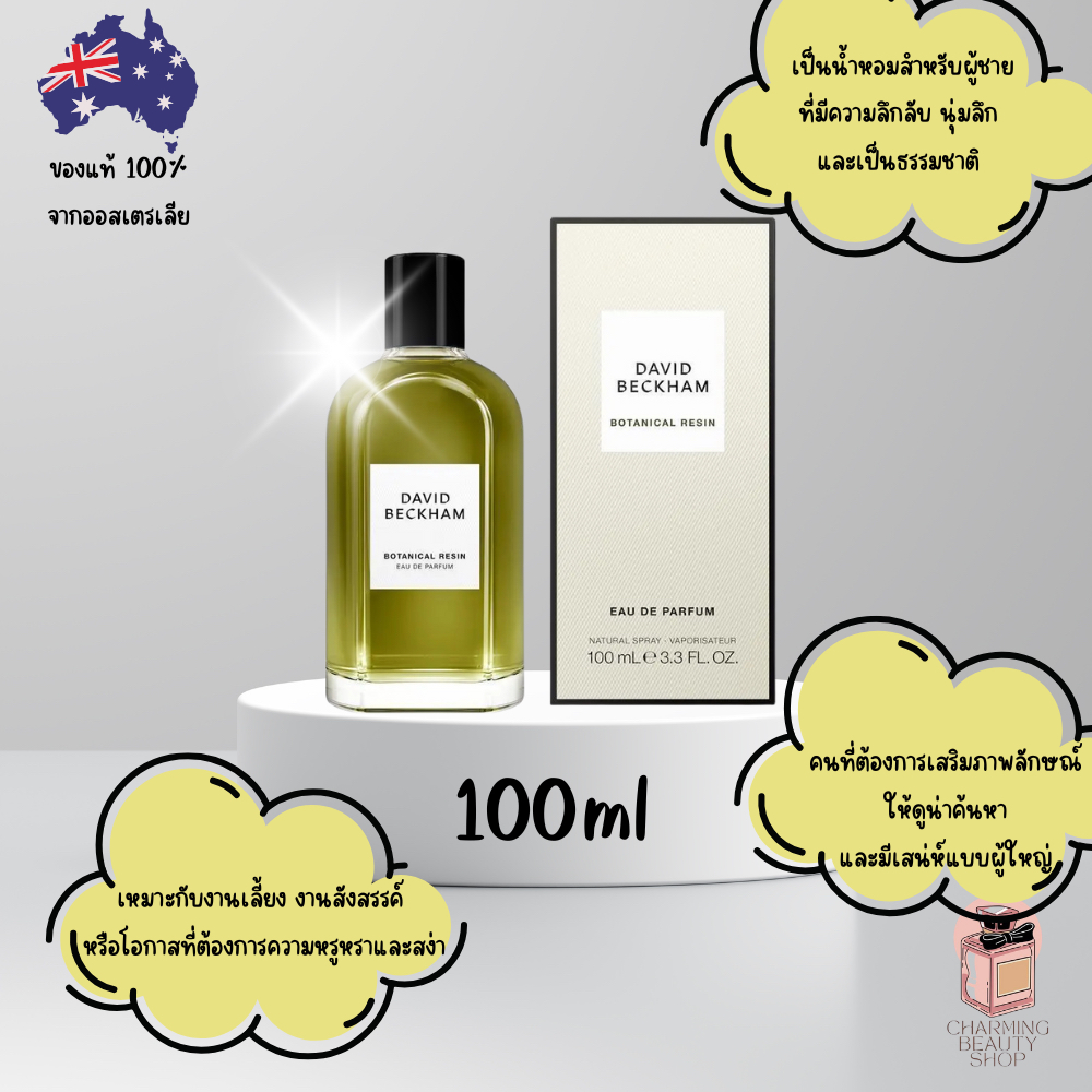 น้ำหอม David Beckham Botanical Resin Eau de Parfum 100ml
