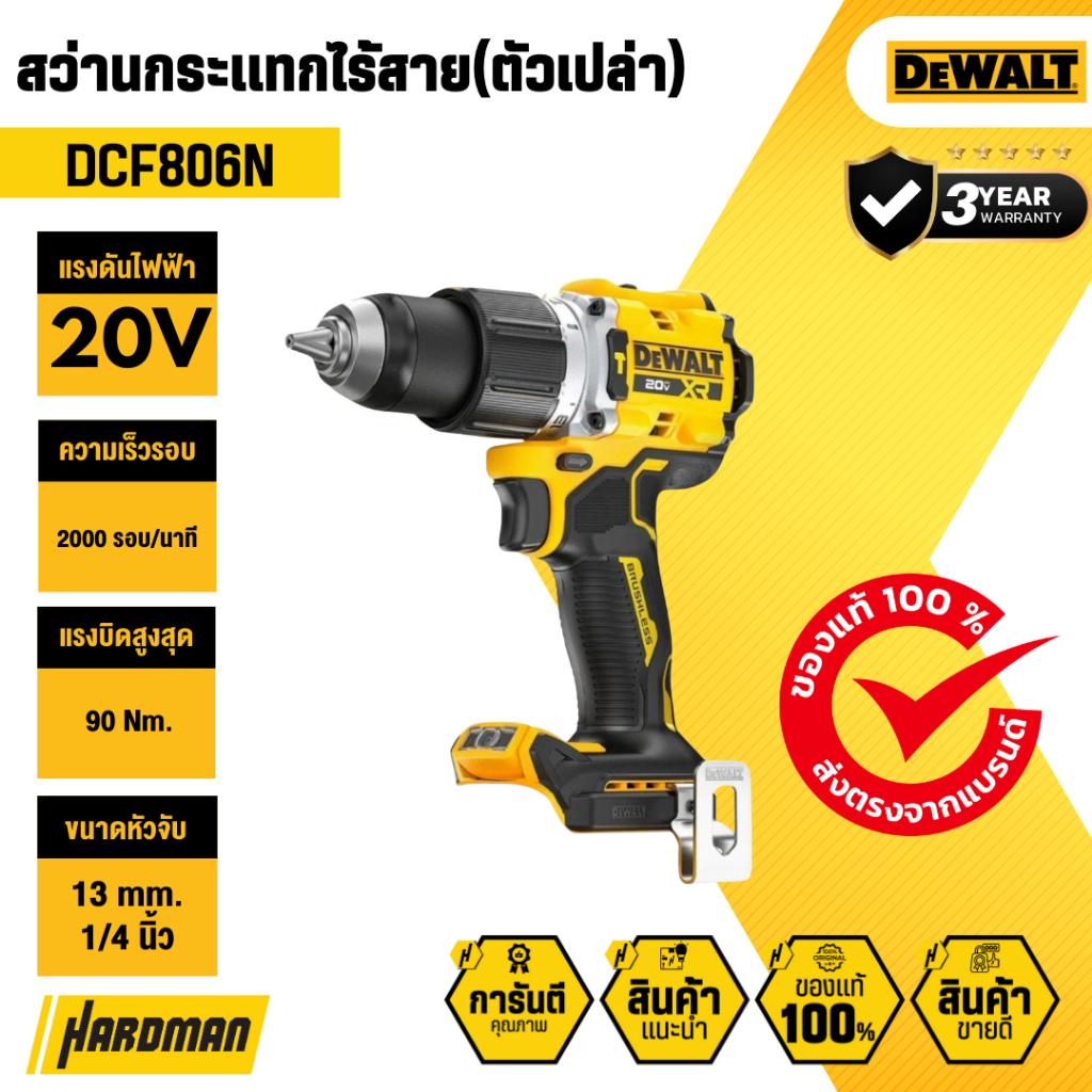 DEWALT รุ่น  DCD806N-B1 สว่านกระแทกไร้สาย 20V (ตัวเปล่า)