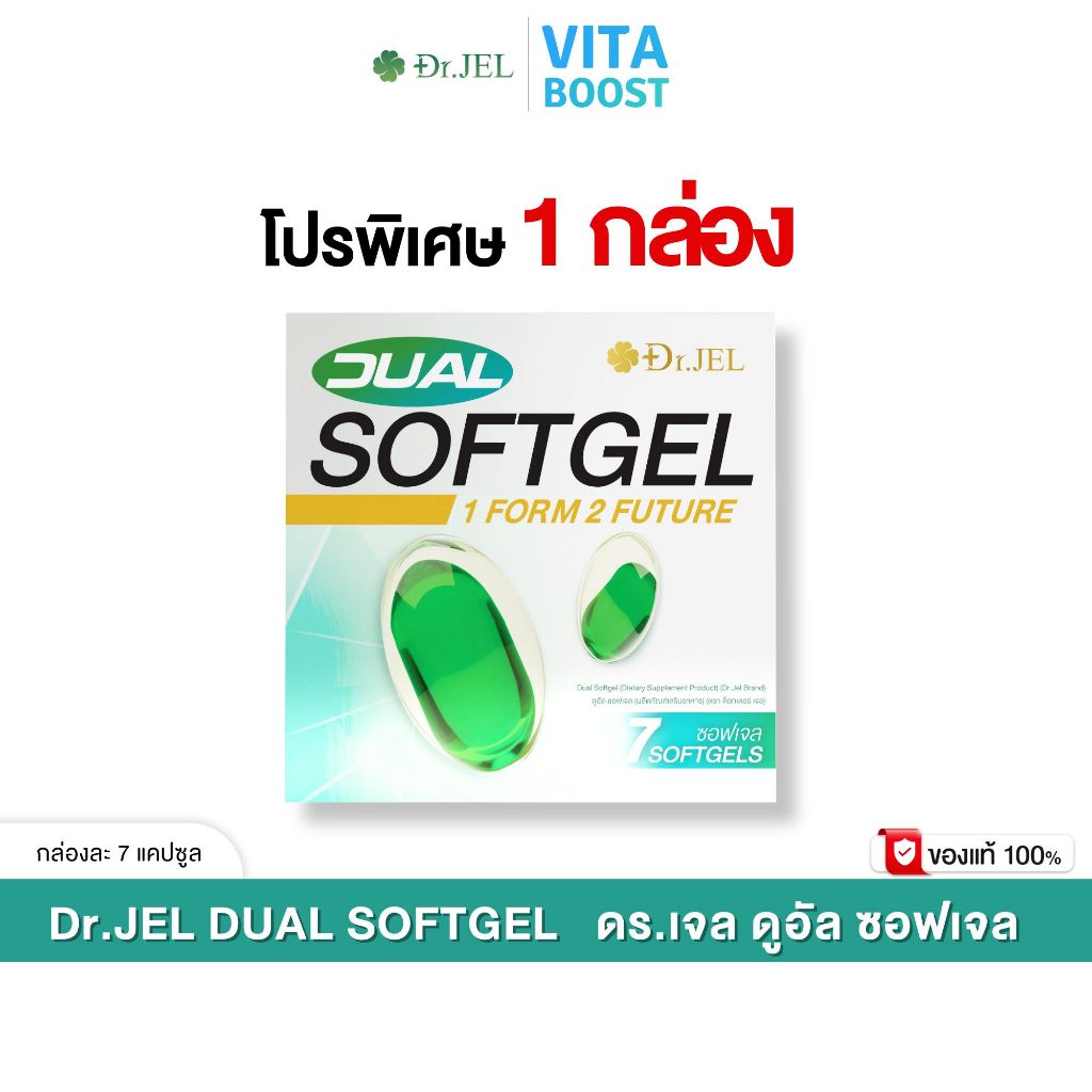 โปร 1 กล่อง  Dr.JEL Dual Softgel ด็อกเตอร์เจล ดูอัล ซอฟเจล  กล่องละ 7 แคปซูล