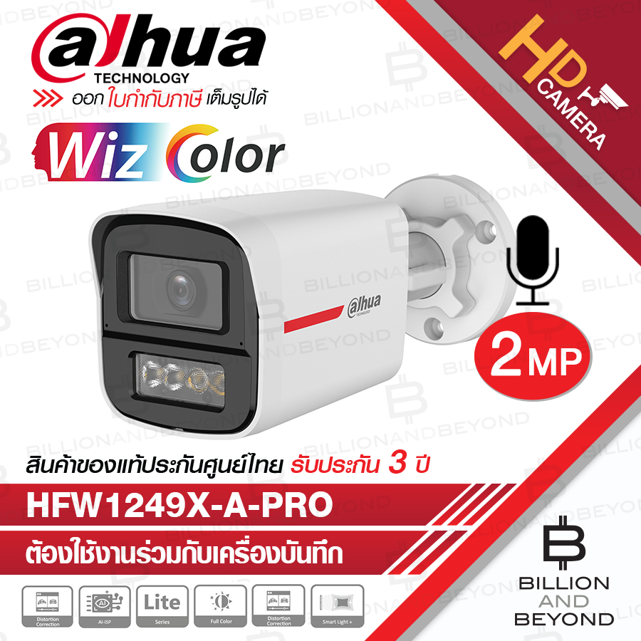 DAHUA DH-HAC-HFW1249X-A-PRO (2.8/3.6mm.) กล้องวงจรปิด HDCVI 2 MP WizColor ภาพสีกลางคืนสว่างเหมือนกลางวัน, Dual Mic, IP67