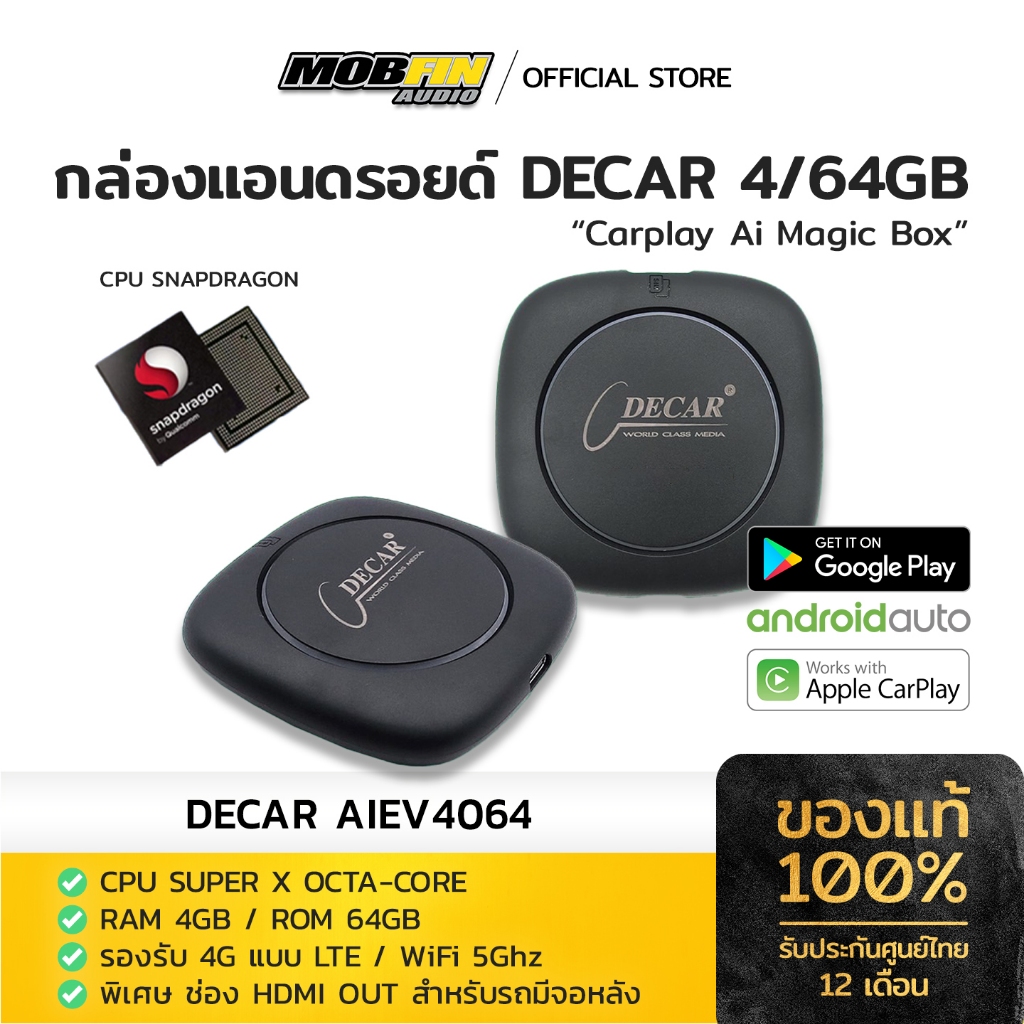 กล่องแอนดรอยDECAR Carplay Ai Magic Box รุ่น AIEV4064 RAM 4ROM 64