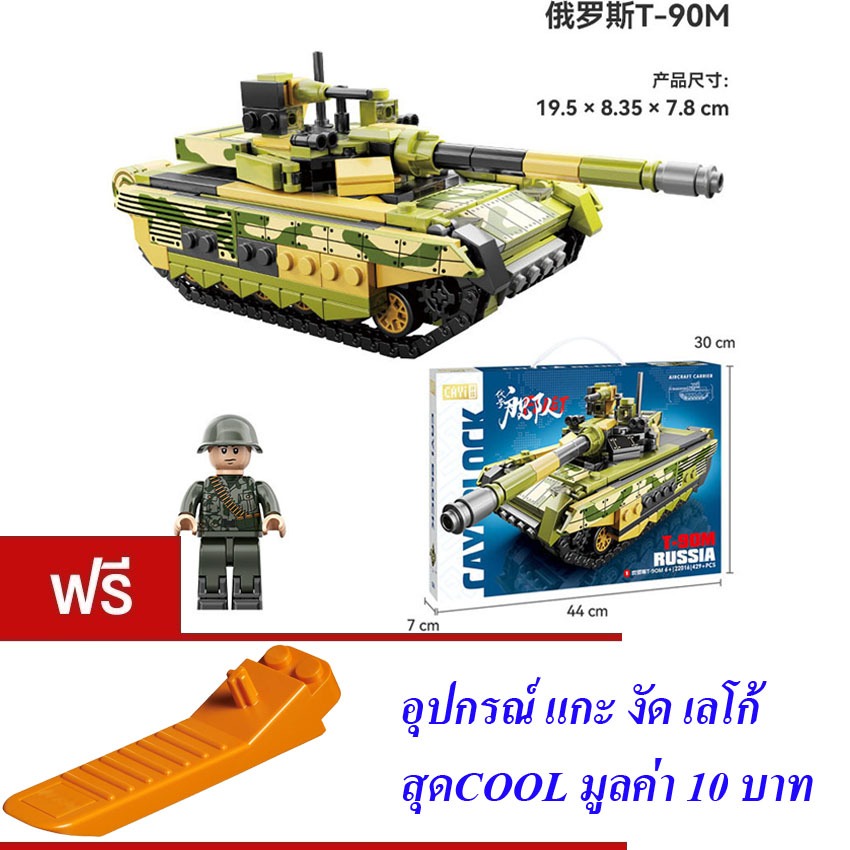 ตัวต่อ  รถถัง ทหาร CAYI T-90M RUSSIA TANK 429+ PCS 22016