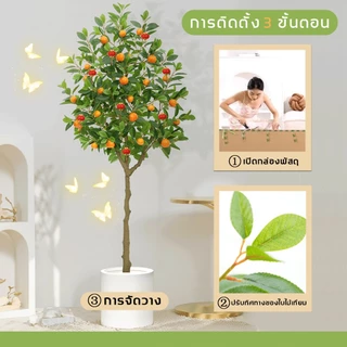 🍊ด้วยผล🍊 ต้นส้มประดิษฐ์ ต้นไม้ปลอม ก้านหนา ไม่ต้องบำรุงรักษา ต้นไม้ปลอมใหญ่ 80/120/150/180CM ความจำลอง99%