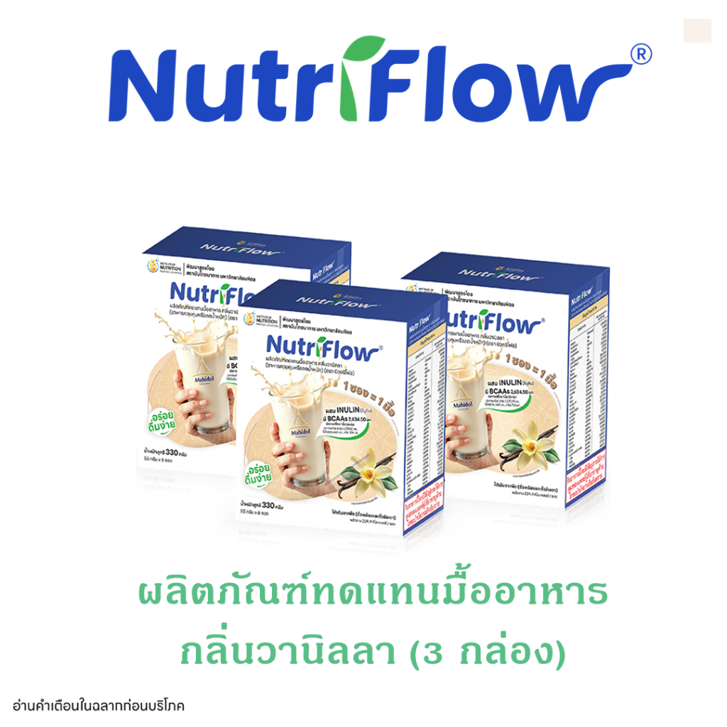 นิวทริโฟล (Nutriflow®︎)  กลิ่นวานิลลา ผลิตภัณฑ์ทดแทนมื้ออาหาร โปรตีนสูง 3 กล่อง บรรจุ 18 ซอง