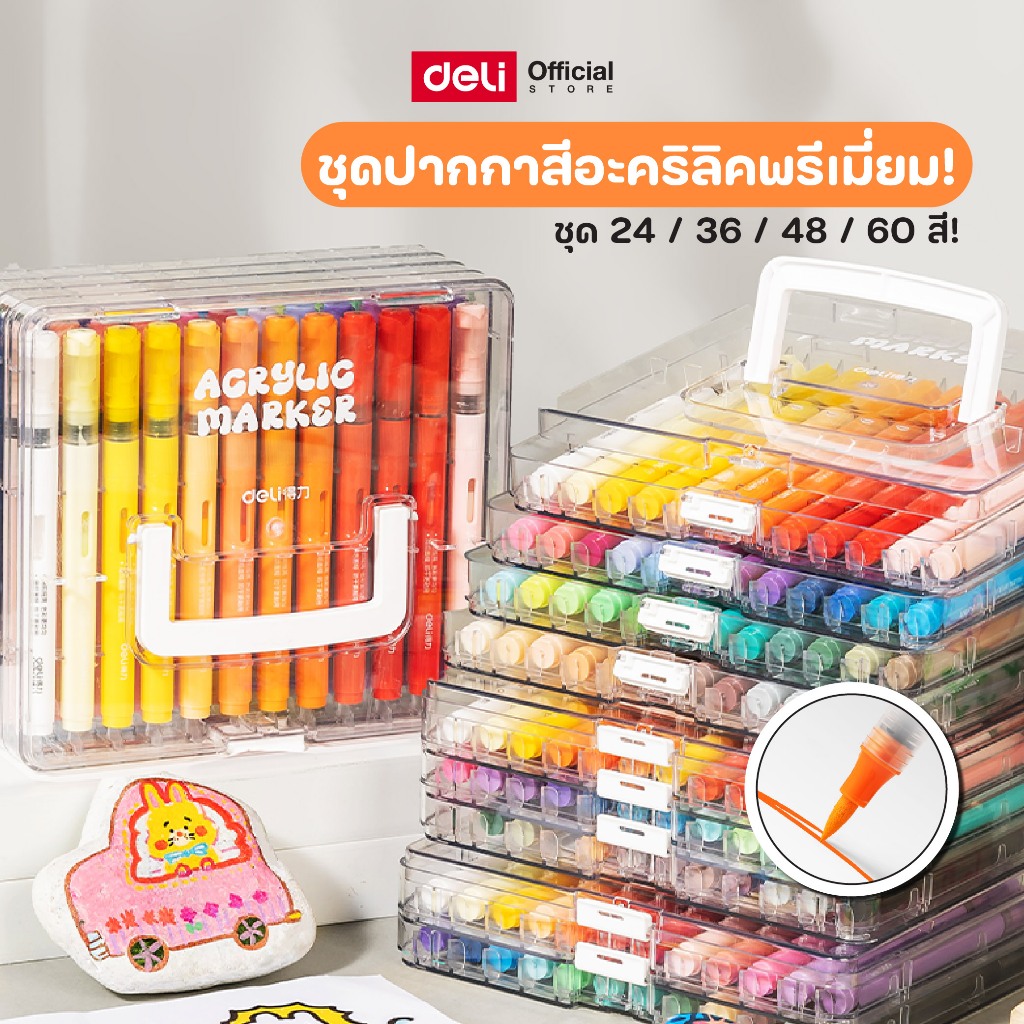 Deli ชุดปากกาสีอะคริลิค รุ่น HM335 พรีเมี่ยม ชุด 24/36/48/60 สี Acrylic Marker จำหน่าย 1 ชุด