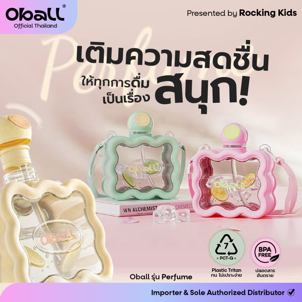 Oball รุ่น Perfume พลาสติก Tritan Food Grade 100% ความจุ 600 มล.