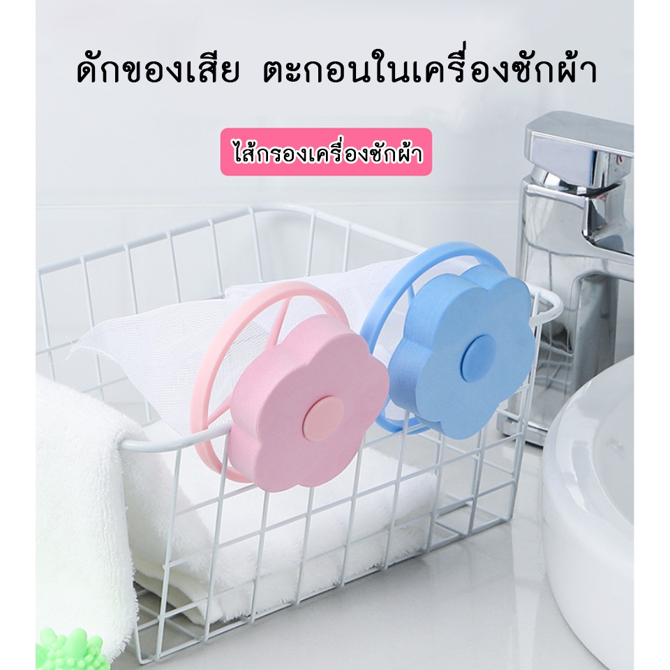AL-188 กรองขนกรองเศษขยะในเครื่องซักผ้า ที่จับขนสัตว์เลี้ยง ตัวดักฝุ่นเครื่องซักผ้า พร้อมส่ง