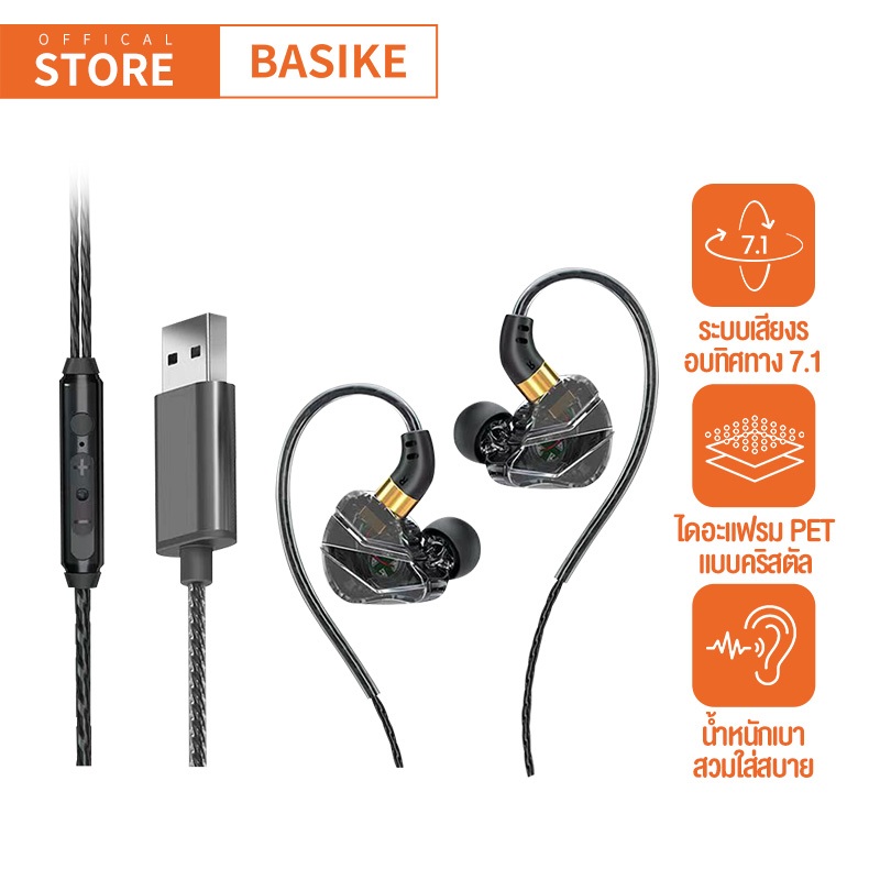 BASIKE หูฟังสําหรับเล่นเกมควบคุมสาย USB ชนิดใส่ในหู 7.1ไมโครโฟนตัดเสียงรบกวน 2.5M ยาวพิเศษ หูฟังสําหรับพีซี/แล็ปท็อป