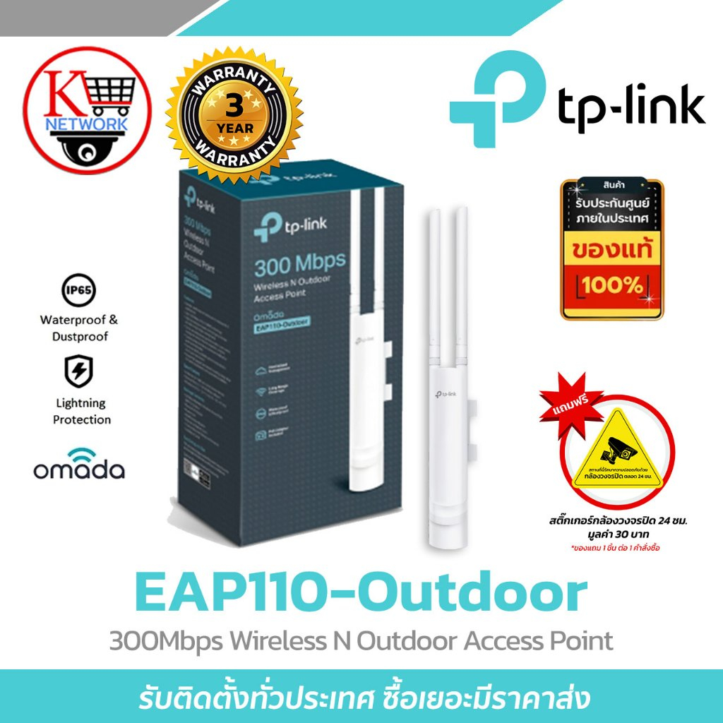 Access Point TP Link รุ่น  EAP110-Outdoor