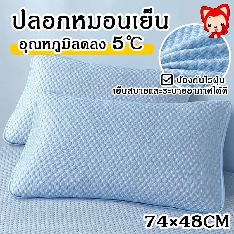 ปลอกหมอนผ้าถั่วเหลืองเย็น ใยถั่วเหลืองน้ำแข็ง48*74cmปลอกกันเปื้อนหมอนเย็นสบายฤดูร้อน นุ่มลื่น กันเหงื่อ ข้างกันไรฝุ่น