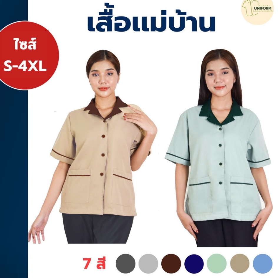 🚛🇹🇭เสื้อแม่บ้านคอฮาวาย ยูนิฟอร์มแม่บ้าน เสื้อพนักงานทำความสะอาด เสื้อแม่บ้านโรงแรม เสื้อนวด พร้อมส่ง