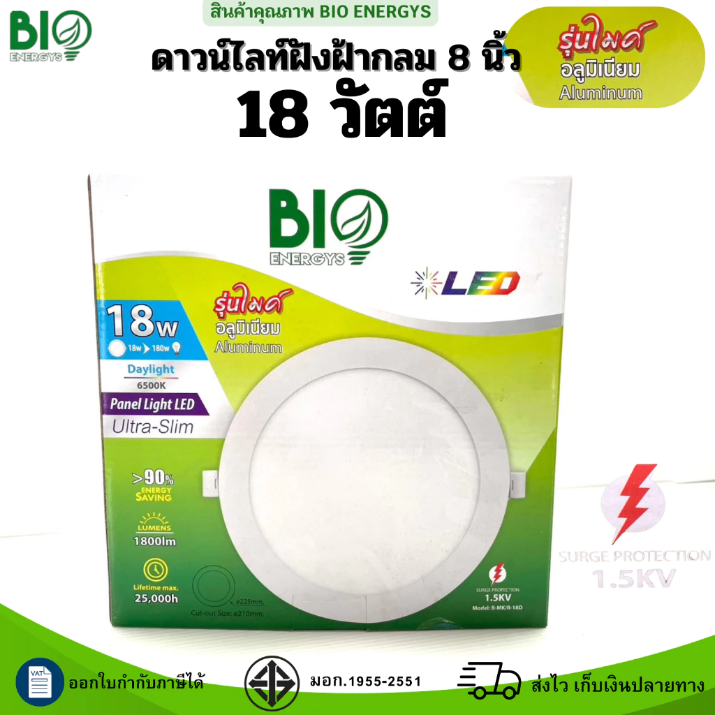 Bio Energys โคมดาวน์ไลท์ฝังฝ้า รุ่นไมค์ แบบกลม-เหลี่ยม 9W 12W 18W Panel LED แสงDaylight