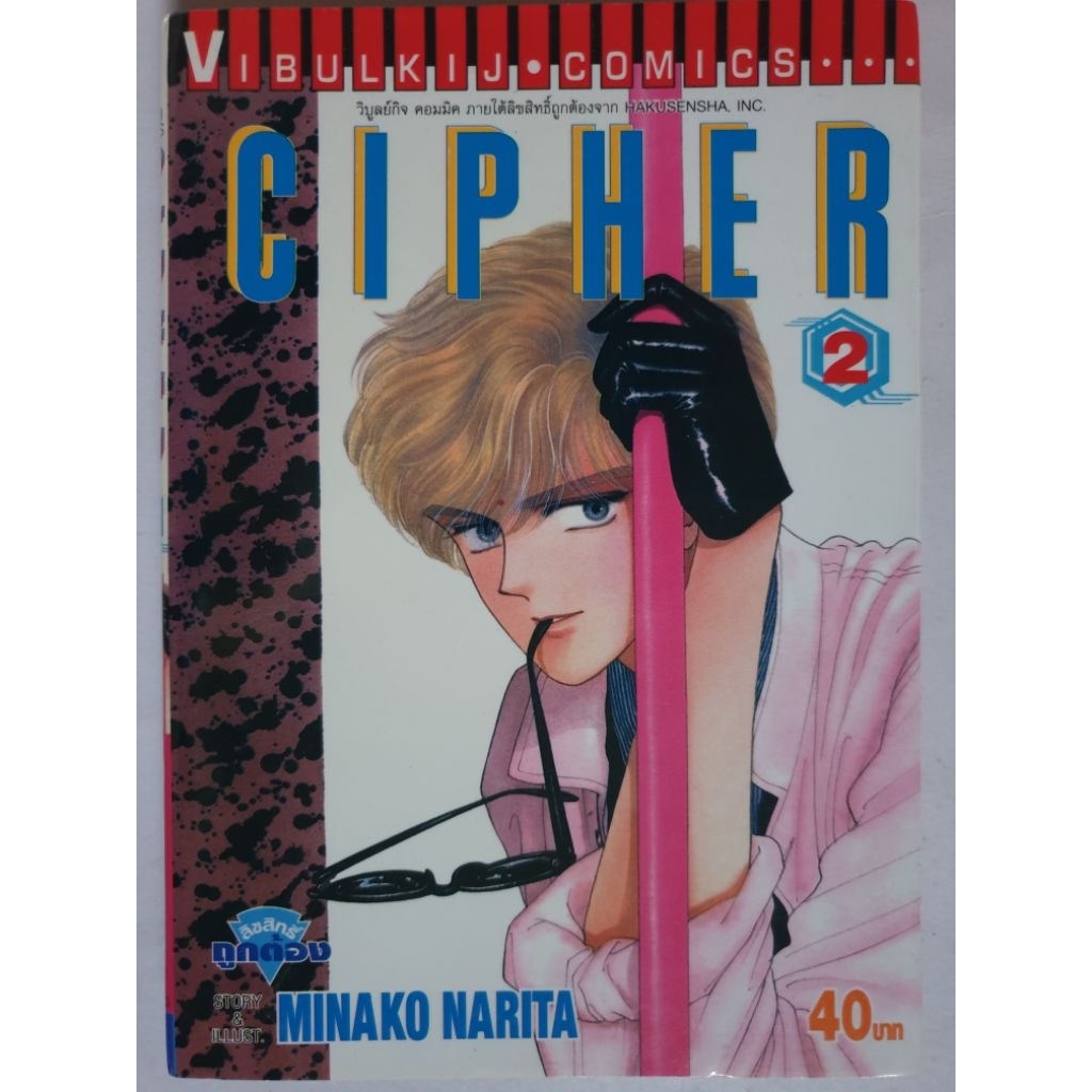 การ์ตูน​ Cipher/ไซเฟอร์ เล่ม​ 1-4,6