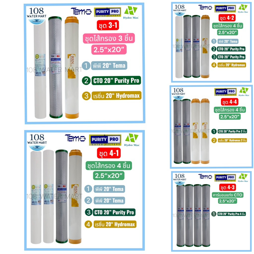 ชุดไส้กรอง 3 ชิ้น 4 ชิ้น 20 นิ้ว พีพี Tema คาร์บอน KK Purity Pro เรซิ่น Hydromax สำหรับตู้น้ำหยอดเหรียญ