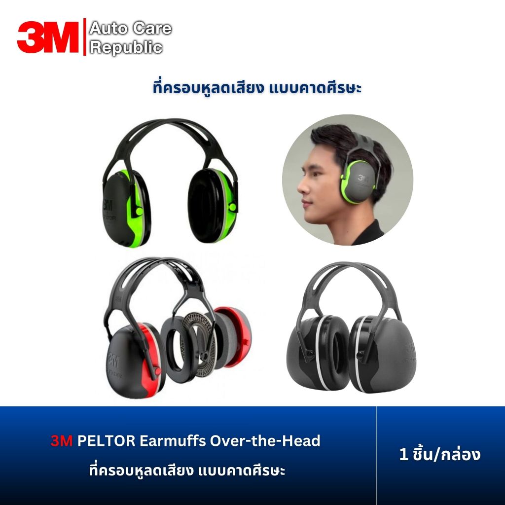 3M X2A , X3A , X4A , X5A ที่ครอบหูลดเสียง แบบคาดศีรษะ  PELTOR Earmuffs Over-the-Head