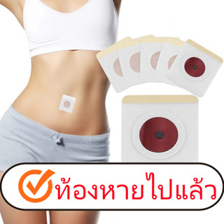 แผ่นแปะสะดือ สำหรับลดสัดส่วน 10 ชิ้น/ล็อต