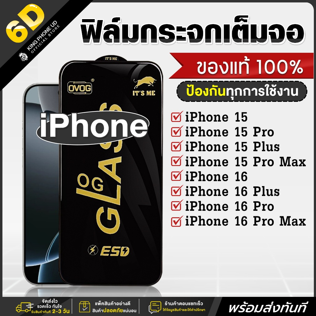 ฟิล์ม 6D iPhone 15 / 15 Pro / 15 Plus / 15 Pro Max / 16/ 16 Plus/ 16 Pro/ 16 Pro Max ฟิล์มกระจกกันรอ