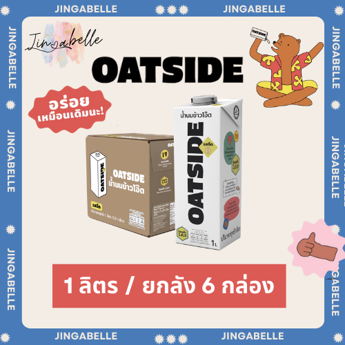 ส่งฟรี BOX ยกลัง 6กล่อง Oatside 1000ml. OATSIDE  1L. 1 ลิตร โอ๊ตไซด์ รสจืด