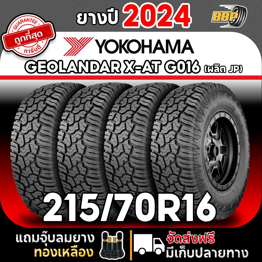 🔥ส่งฟรี🔥 YOKOHAMA(ญี่ปุ่น) 215/70R16 รุ่น GEOLANDAR X-AT G016 ปี 24 (2,4เส้น) เเถมฟรีจุ๊บลมยาง