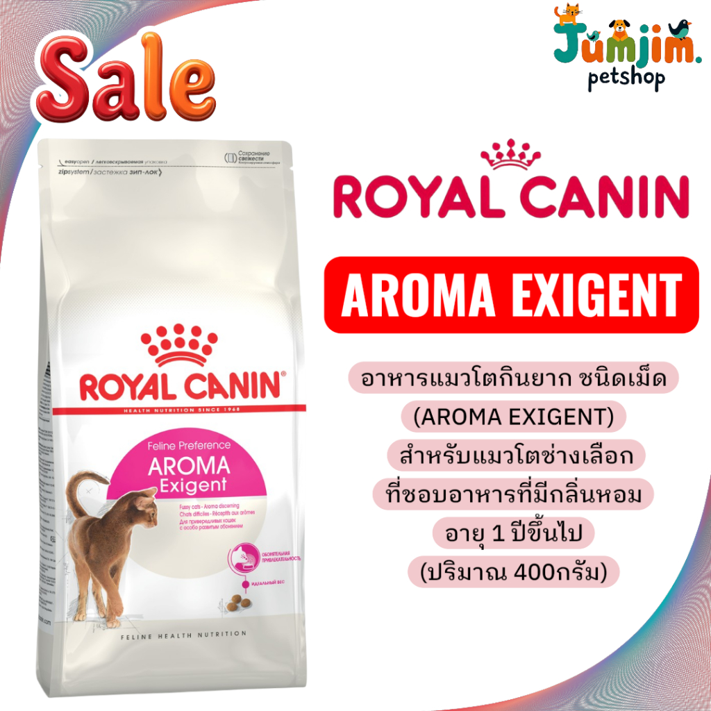 ( 4 กก.) Aroma Exigent / Royal Canin อาหารเม็ด สำหรับแมวโตช่างเลือก ที่ชอบอาหารที่มีกลิ่นหอม อายุ 1 ปีขึ้นไป