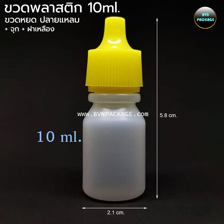 ขวด 10 ml. ขวดพลาสติกกลม ขวดยาหยอดตา+จุกรู+ฝา ปลายแหลม (จำนวน100ใบ) / ขวดหยด ขวดหยอดตา ขวดบีบ ขวดนิ้ม ขวดปลายแหลม