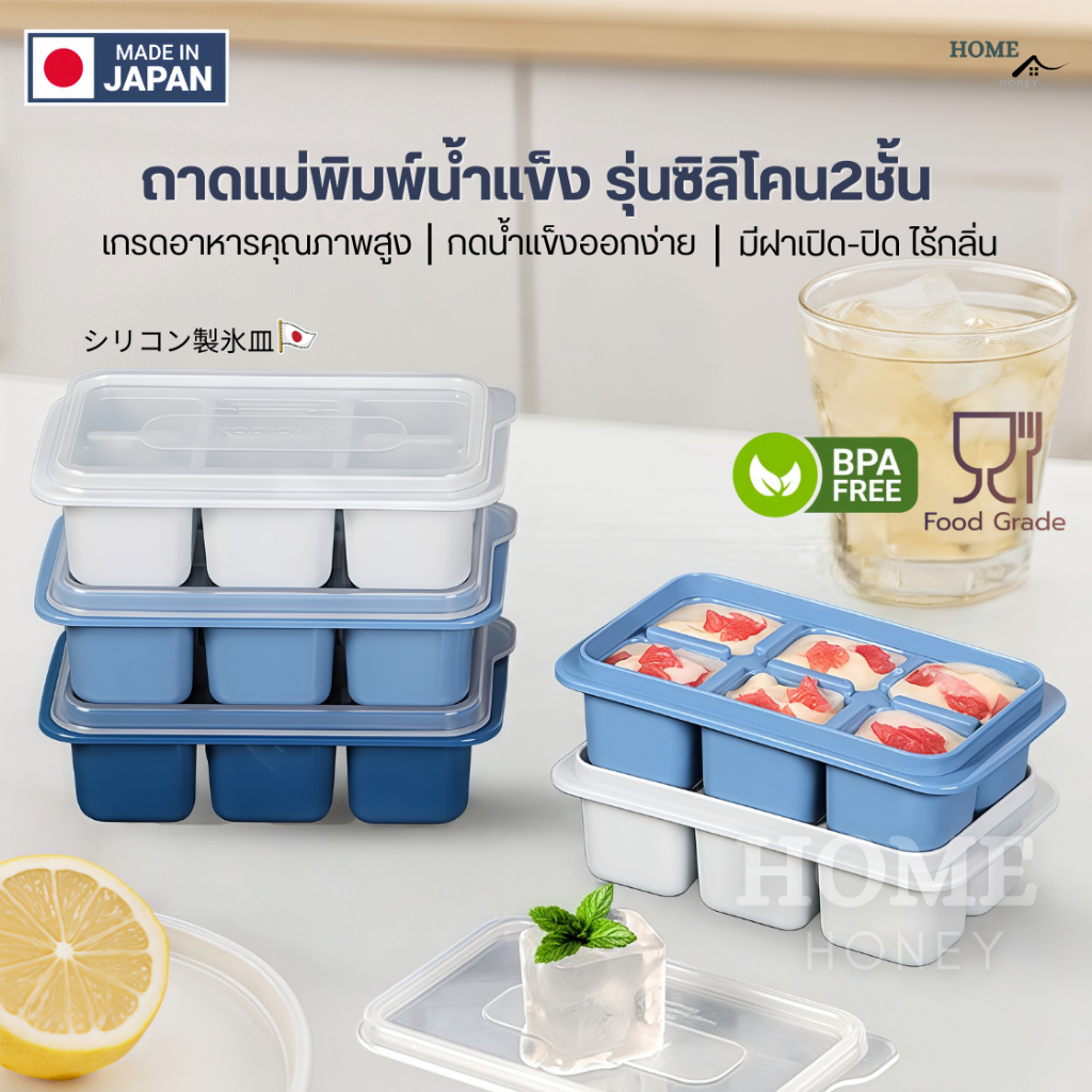 แม่พิมพ์น้ำแข็ง บล็อกซิลิโคนทำน้ำแข็ง(เซ็ท3ชิ้น)มีฝาปิด ถาดทำน้ำแข็ง ถาดแม่พิมพ์ แม่พิมพ์ซิลิโคน Icemaker ที่ทำน้ำแข็ง