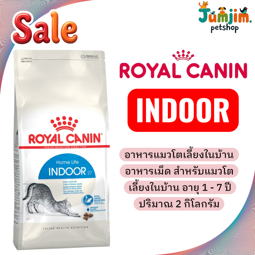 Royal​ canin​ indoor​​ 2kg. อาหารแมวโตเลี้ยงในบ้าน  อาหารเม็ด สำหรับแมวโต เลี้ยงในบ้าน อายุ 1 - 7 ปี
