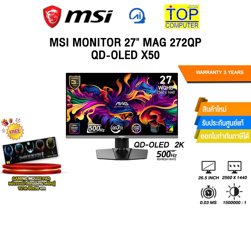MSI MONITOR 27" MAG 272QP QD-OLED X50 (QD-OLED 2K 500Hz)/ประกัน 3 Years