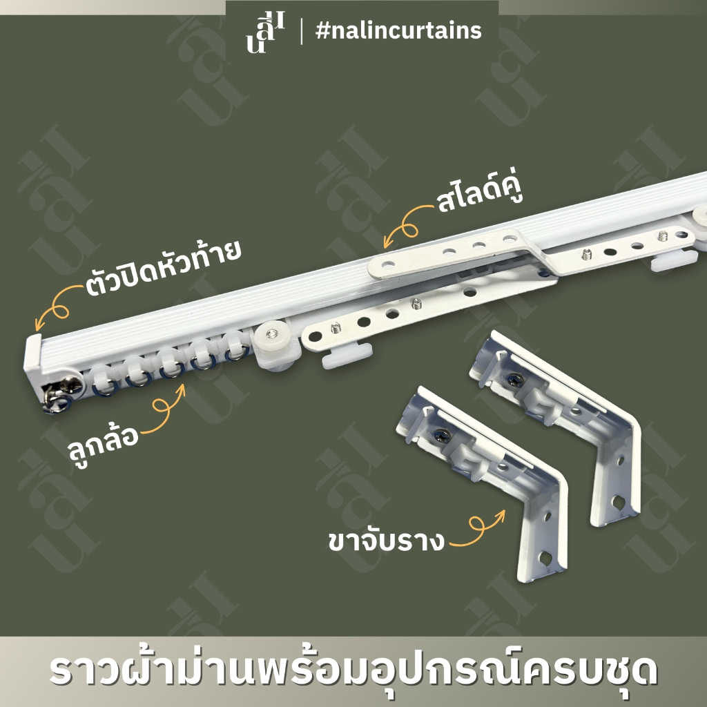 รางผ้าม่าน รางเอ็ม ส