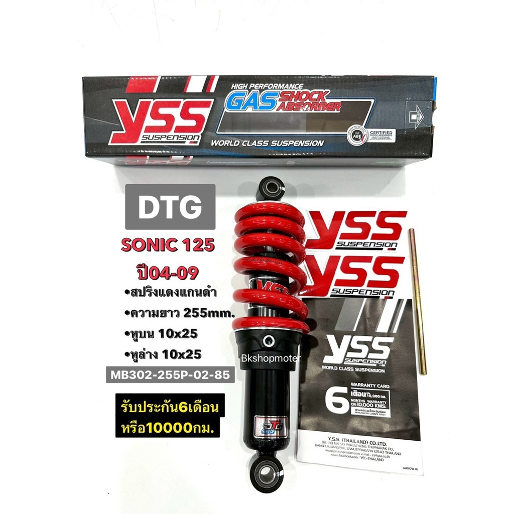 โช๊ค yss แท้ SONIC 125 รุ่นDTG สปริงแดงแกนดำ ยาว255mm.รับประกัน 6เดือนโช๊คเดี่ยว