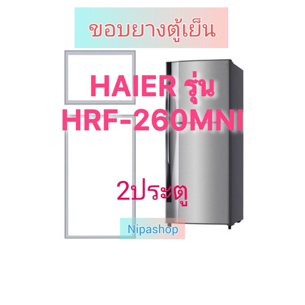 ขอบยางตู้เย็น HAIER รุ่น HRF-260MNI(2ประตู)